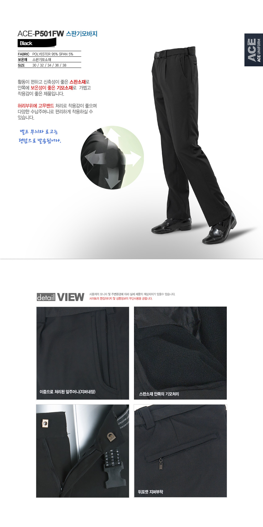 Span brushed pants ACE-P501FW Fall, winter, winter